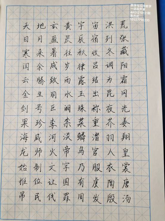 21级应数一班段芦家（钢笔字）